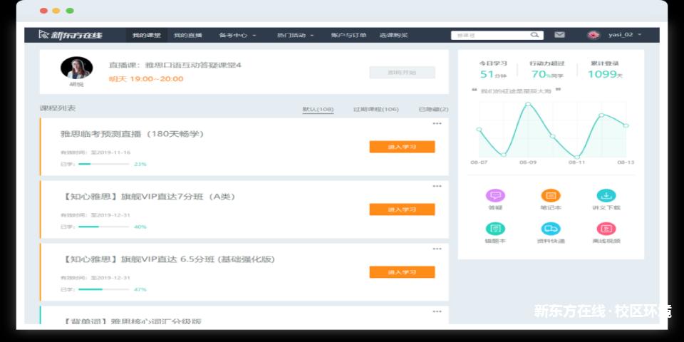 新东方在线校区环境1